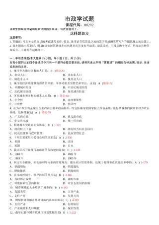 高等自学考试市政学试题
