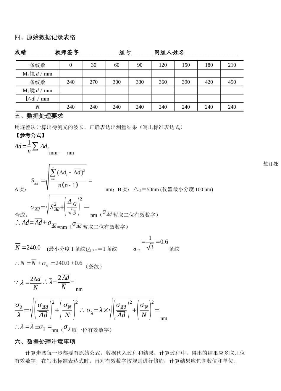 实验　迈克耳逊干涉仪的调节与使用_第2页