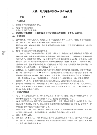 实验　迈克耳逊干涉仪的调节与使用