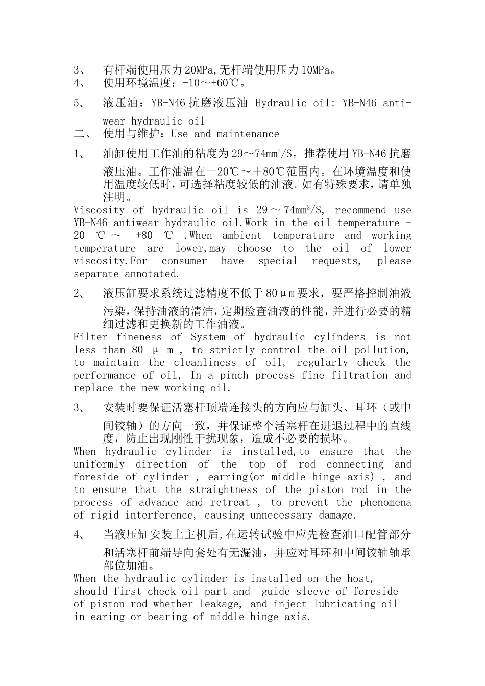 加载油缸说明书_第2页