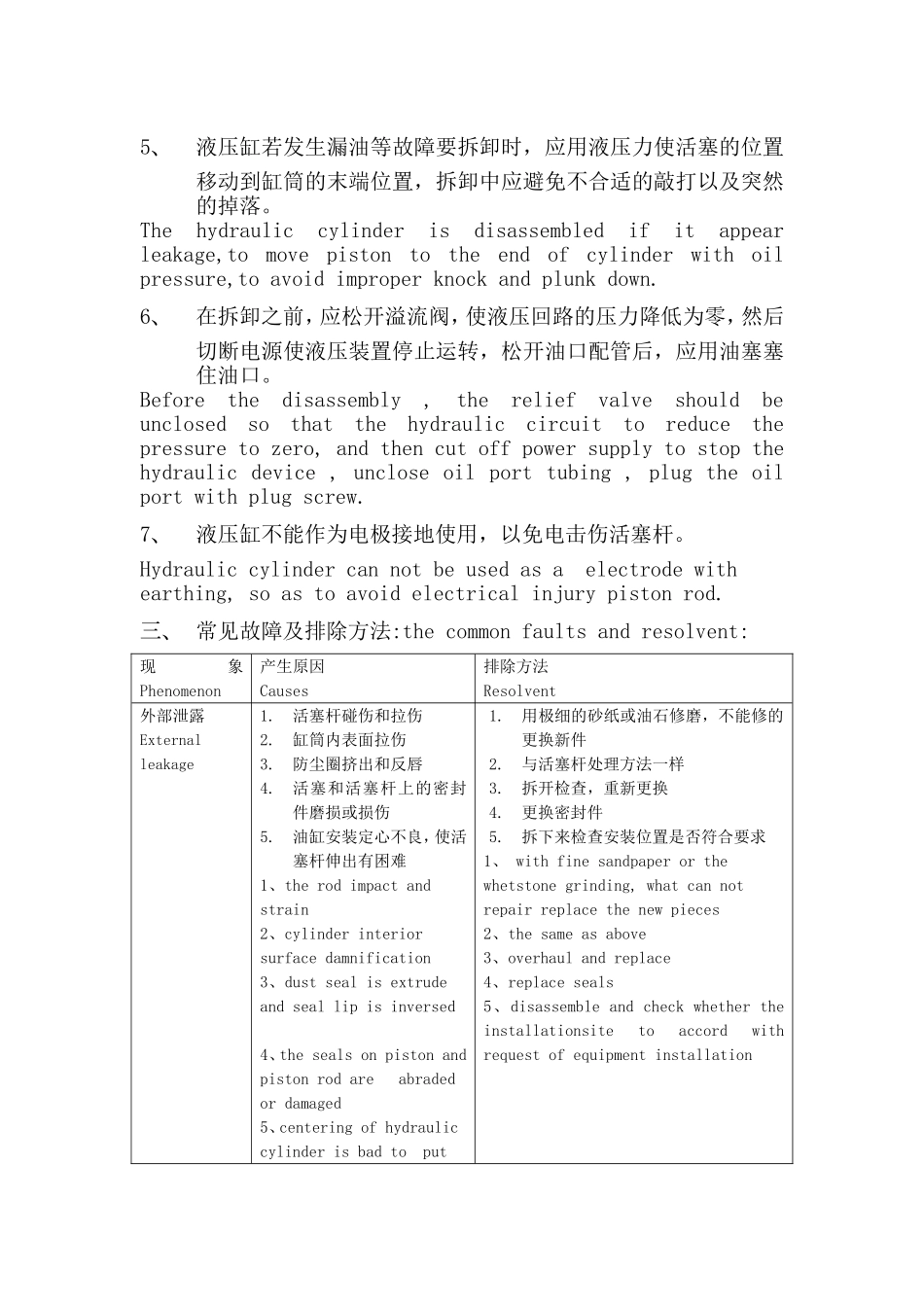 加载油缸说明书_第3页