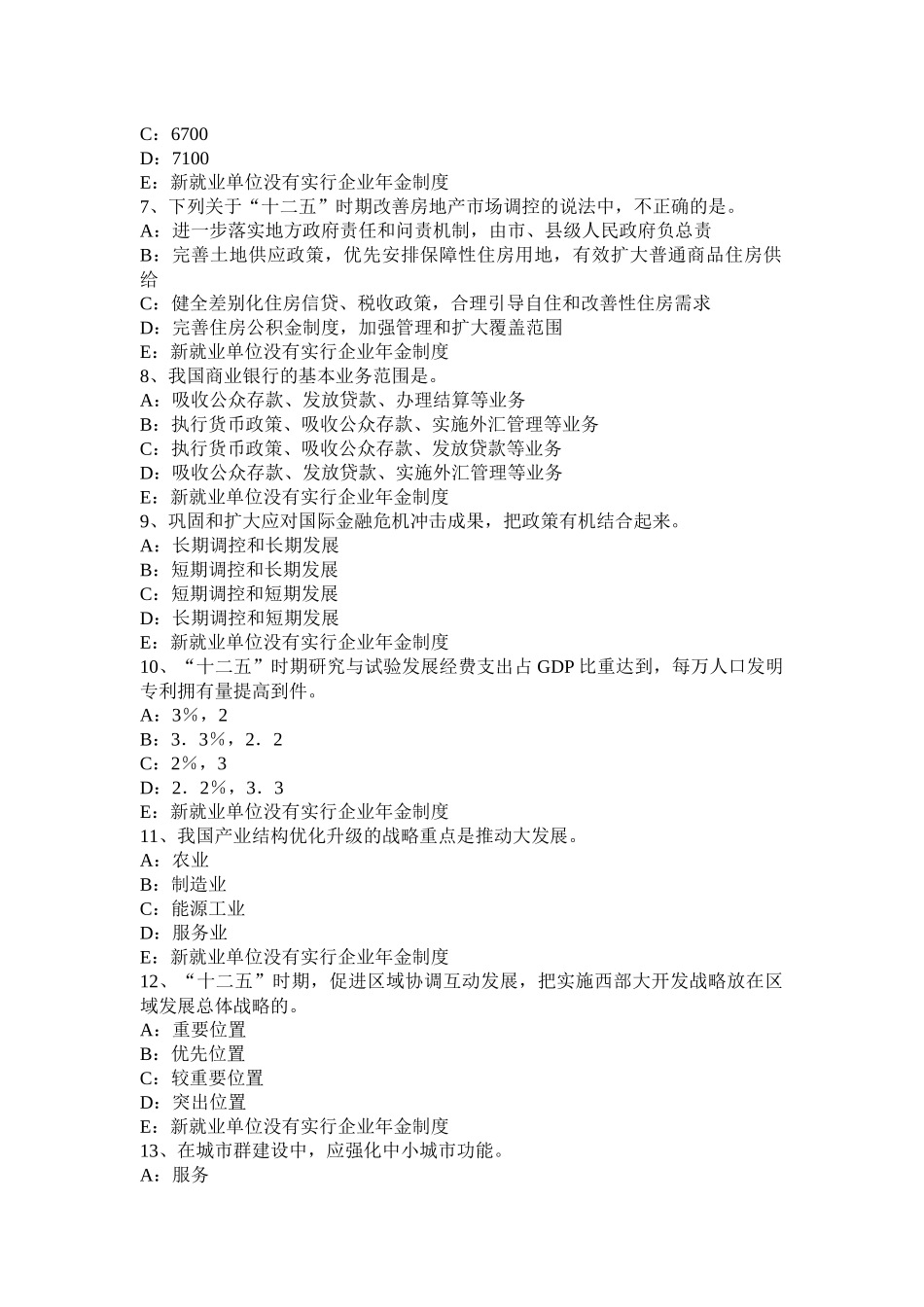 湖北省下半年咨询工程师考试《现代咨询方法与实务》考试试卷_第2页