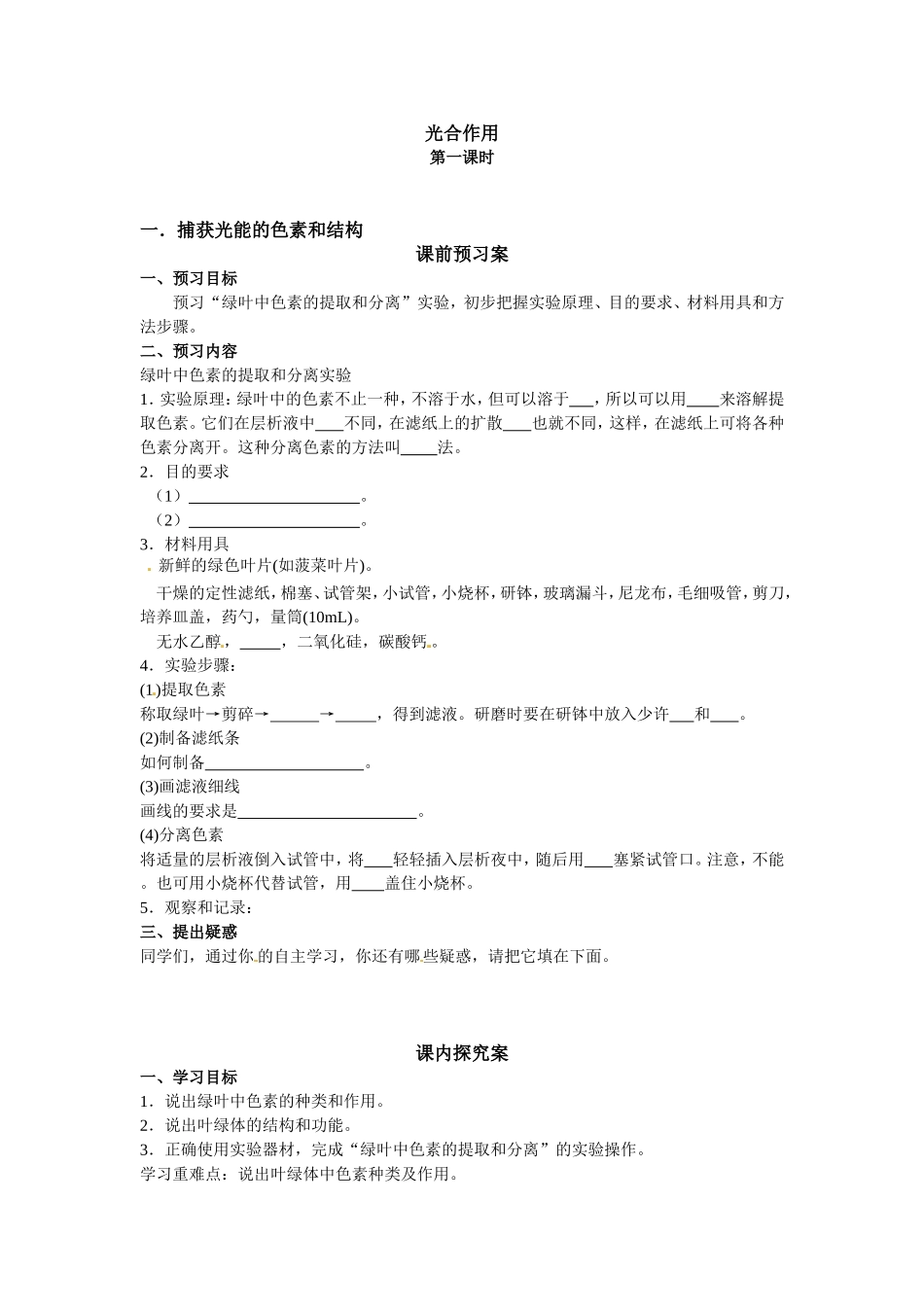 光合作用  教学设计教案_第1页