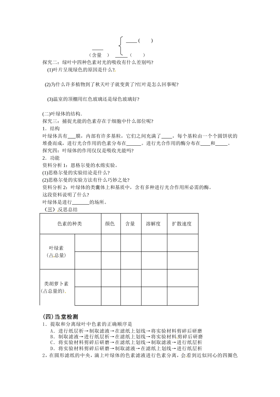 光合作用  教学设计教案_第3页