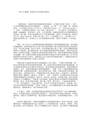 暑期工业园区社会实践总结报告