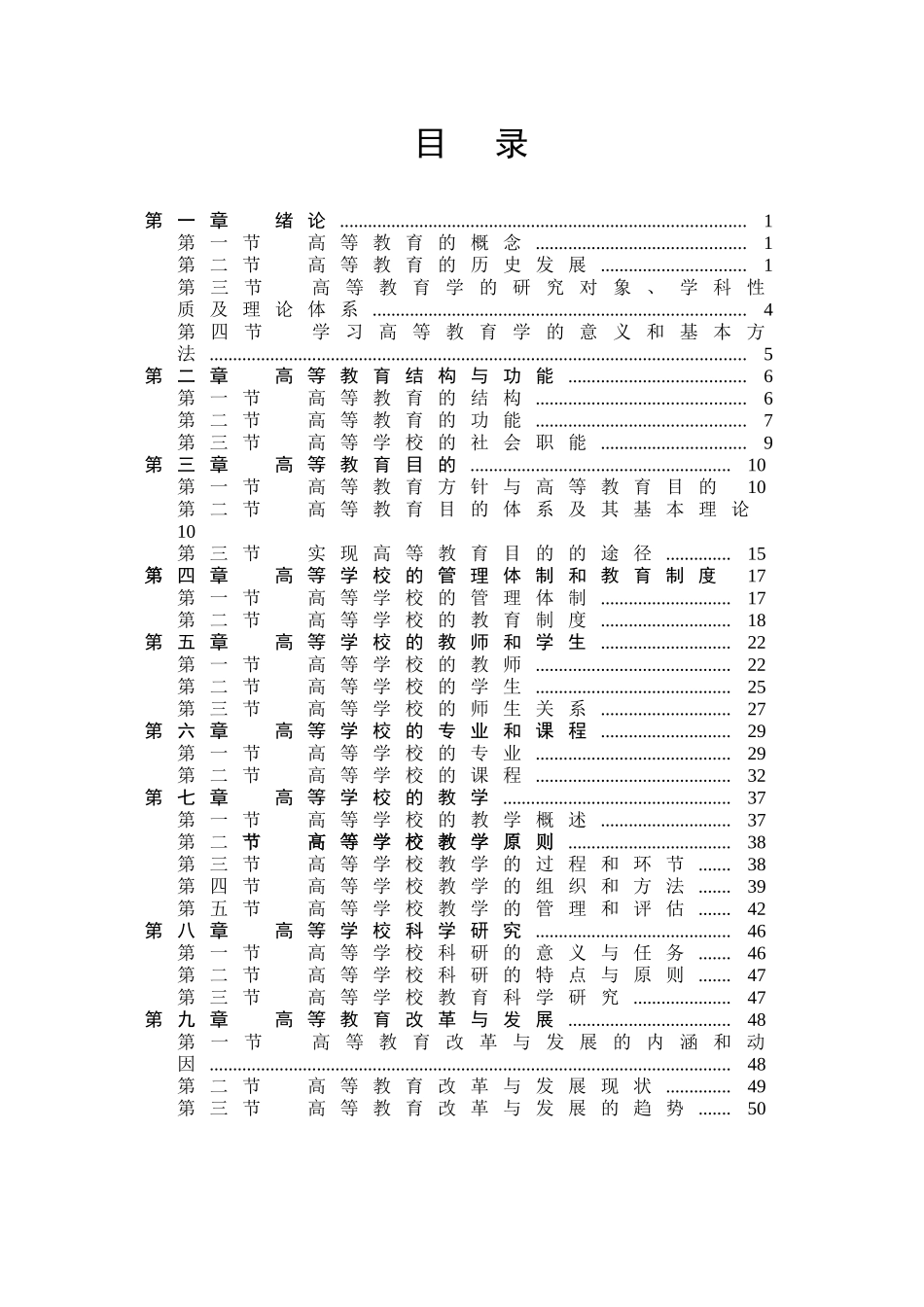 高等教育学讲义教学设计教案_第2页