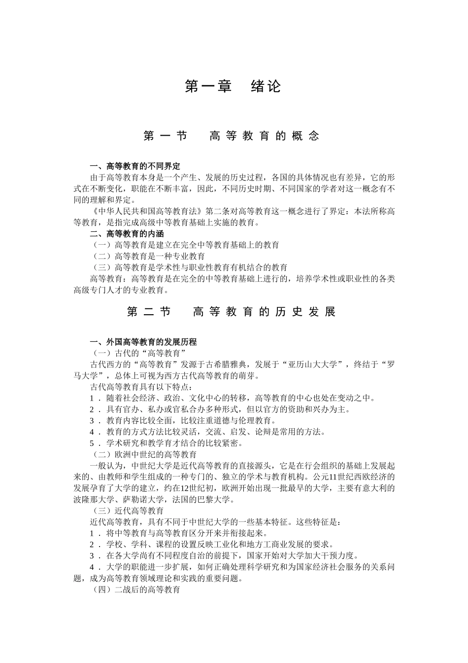 高等教育学讲义教学设计教案_第3页