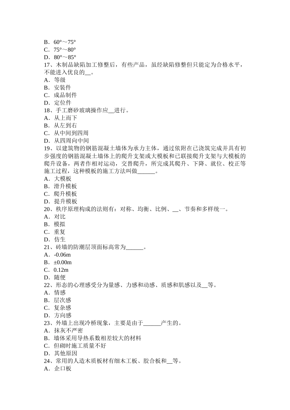 河北省木工基础试题_第3页