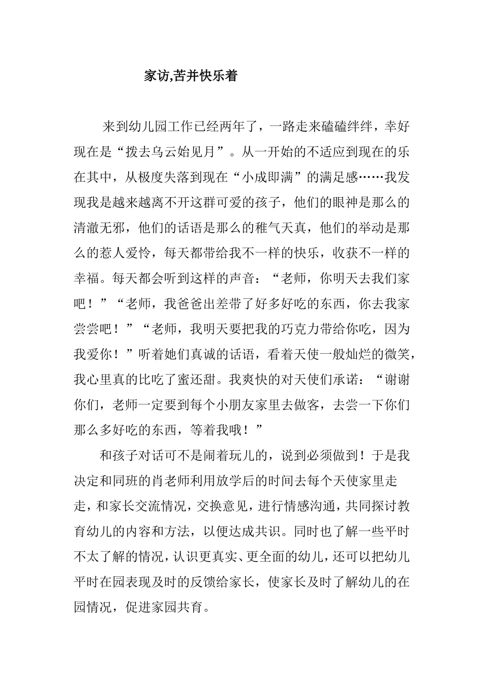 家访,苦并快乐着  教育教学感悟_第1页