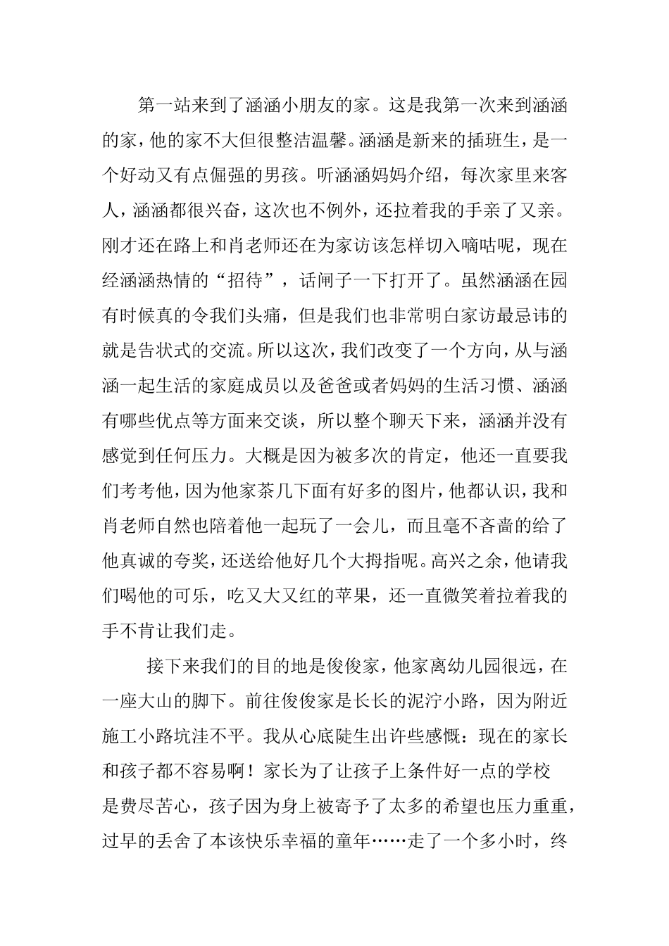 家访,苦并快乐着  教育教学感悟_第2页