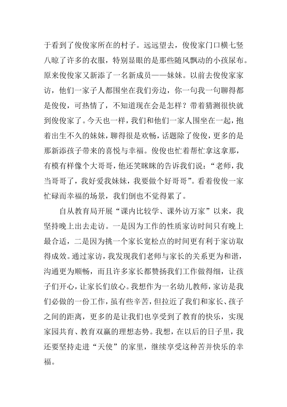 家访,苦并快乐着  教育教学感悟_第3页