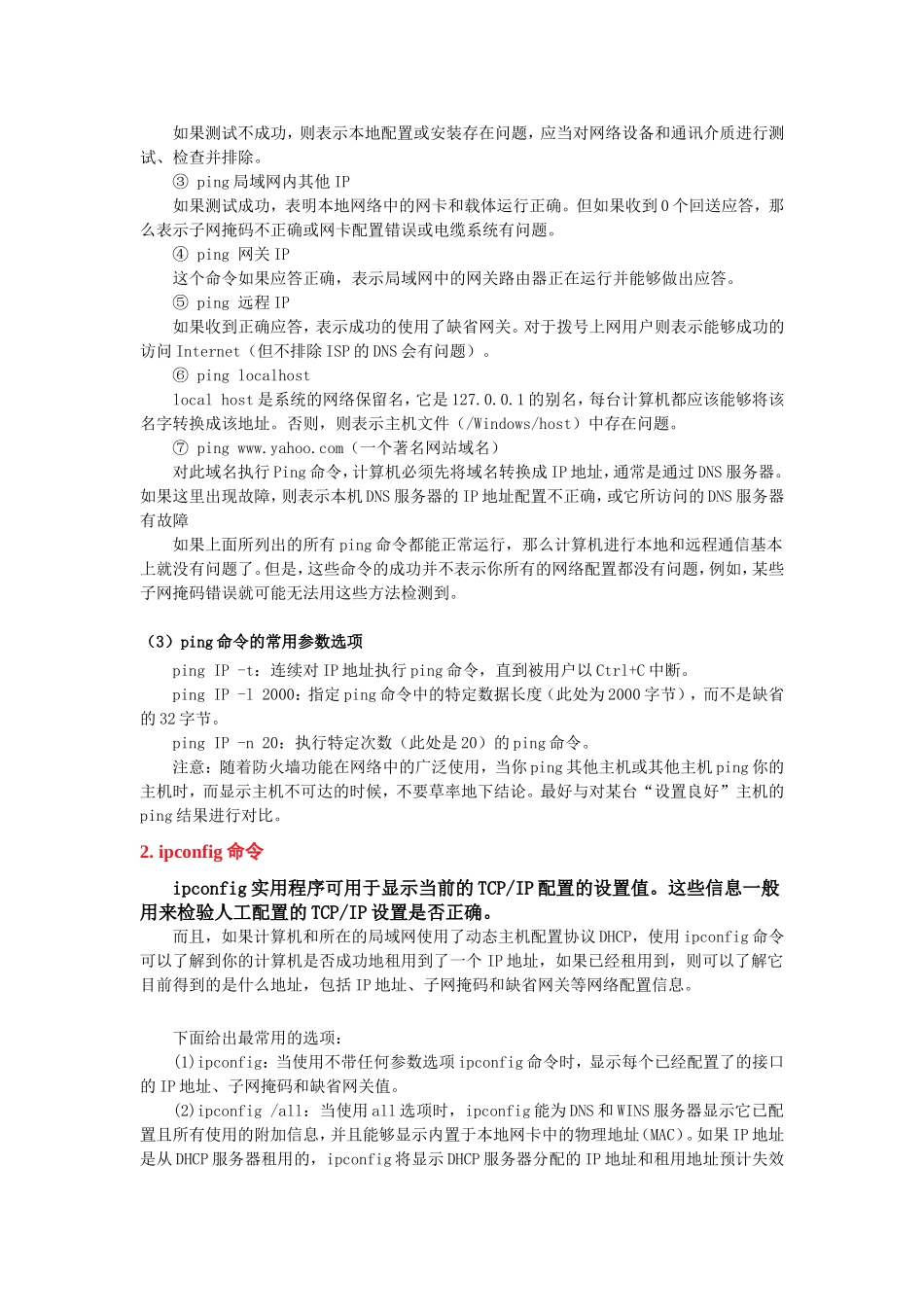 实验：网络常见的9个命令_第2页