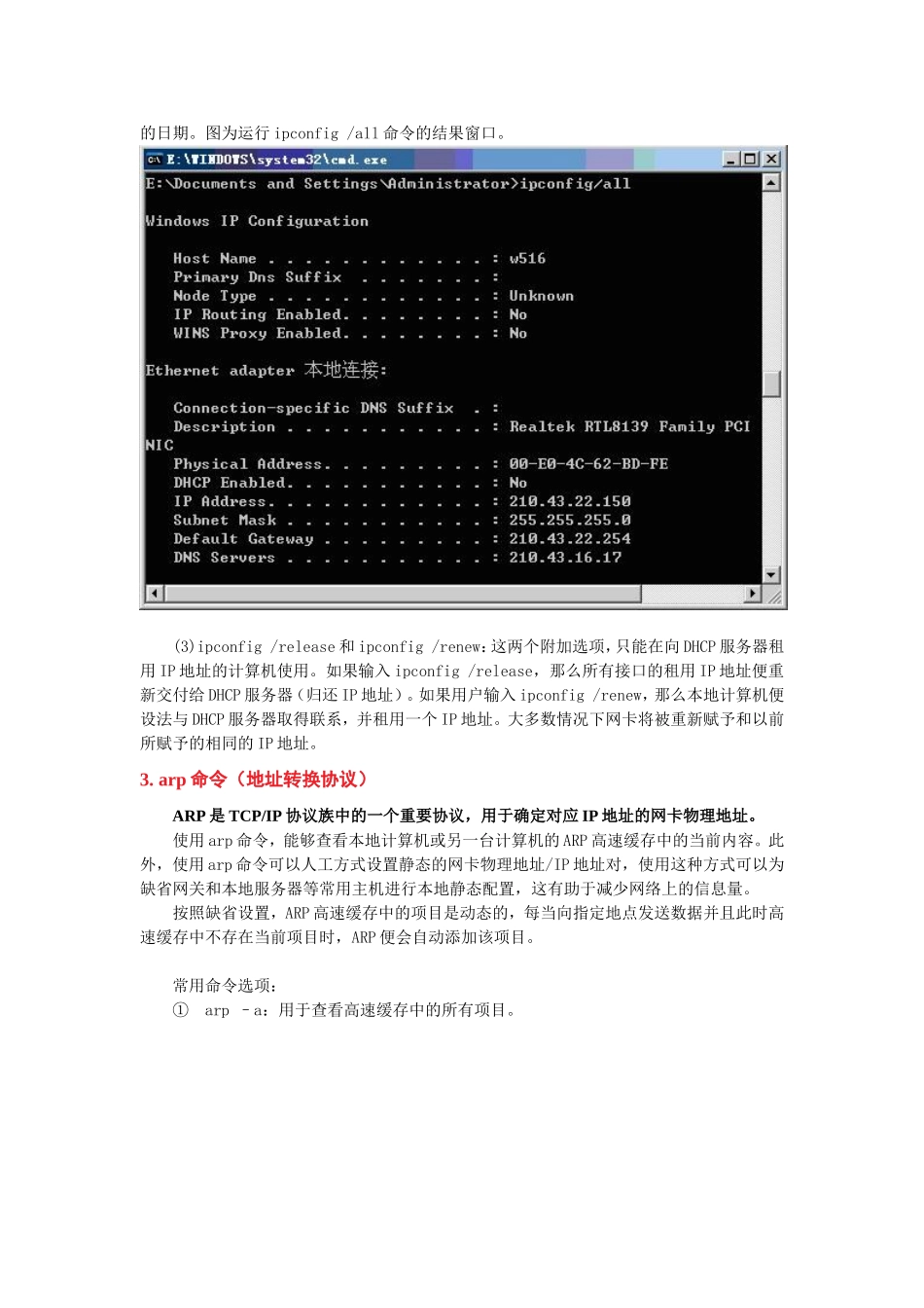 实验：网络常见的9个命令_第3页