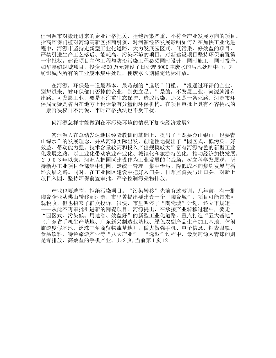 暑期环保局社会实践总结报告_第2页