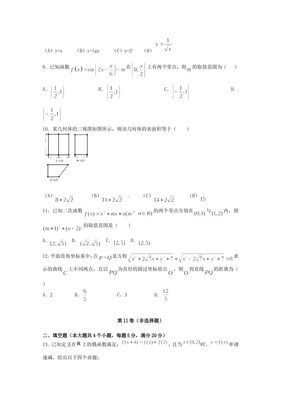 湖北省襄阳市襄阳四中高三七月第二周周考数学（文科）试题_第2页