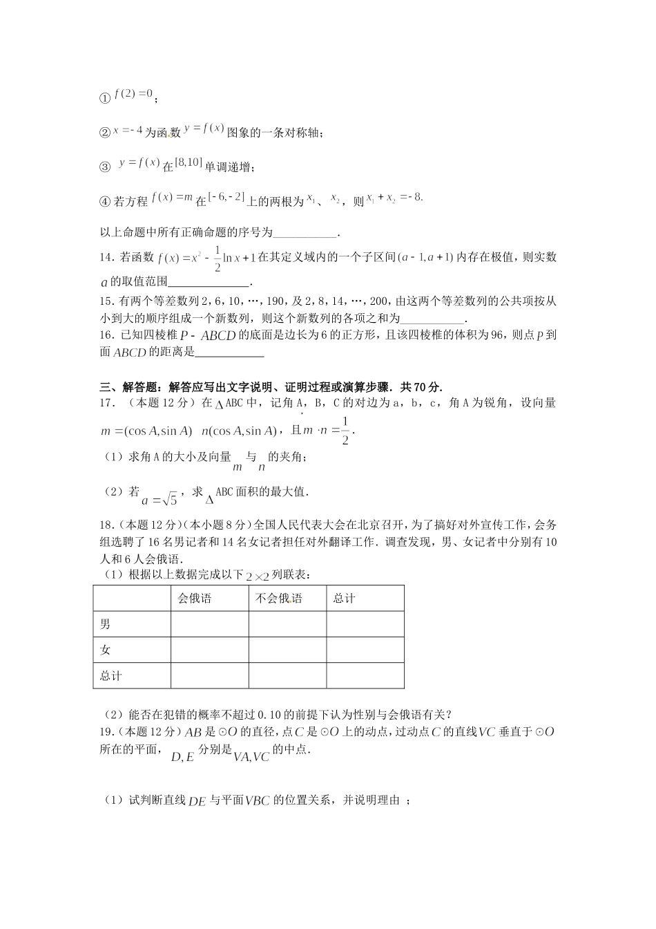 湖北省襄阳市襄阳四中高三七月第二周周考数学（文科）试题_第3页