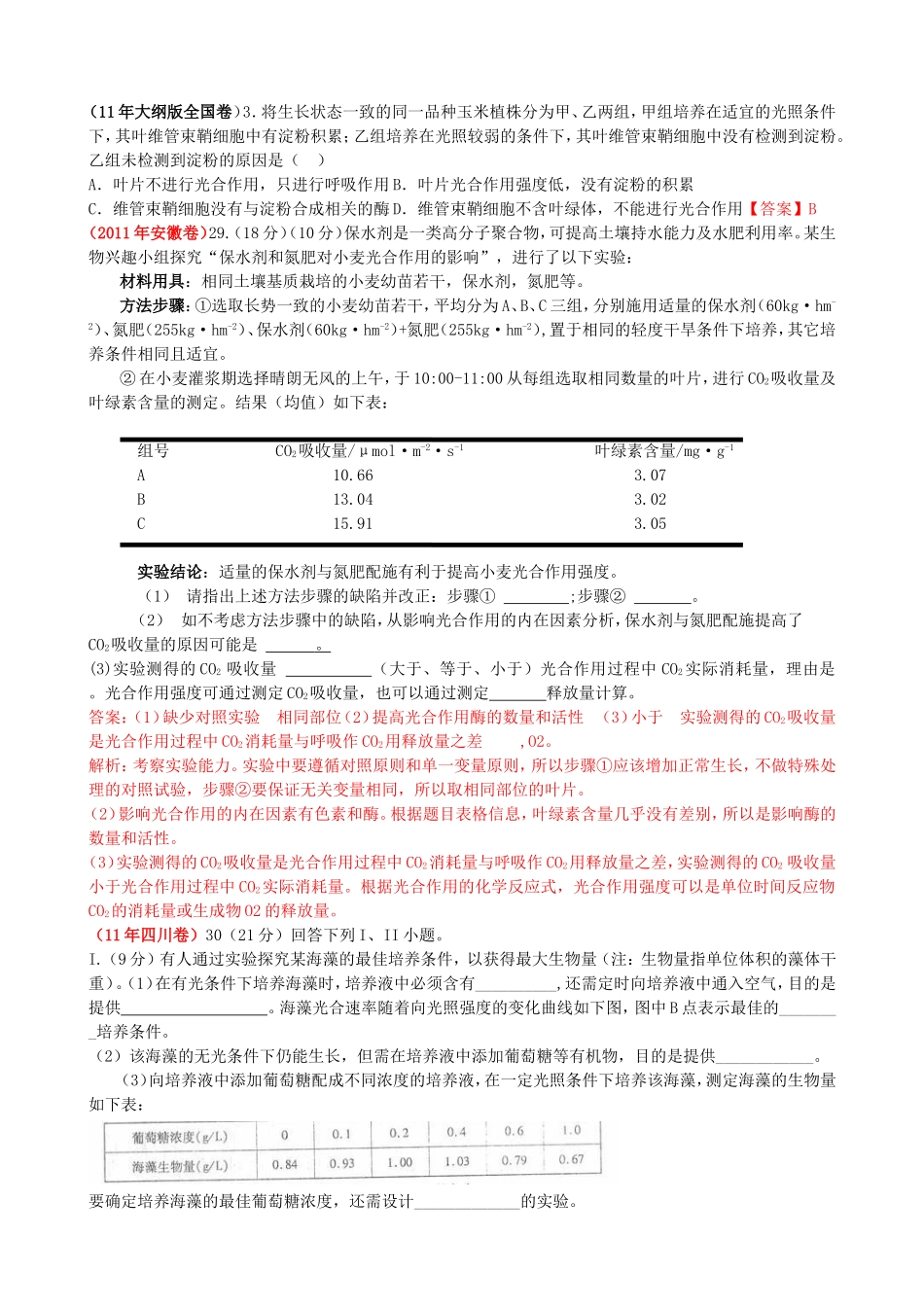 光合作用知识点测试题_第2页