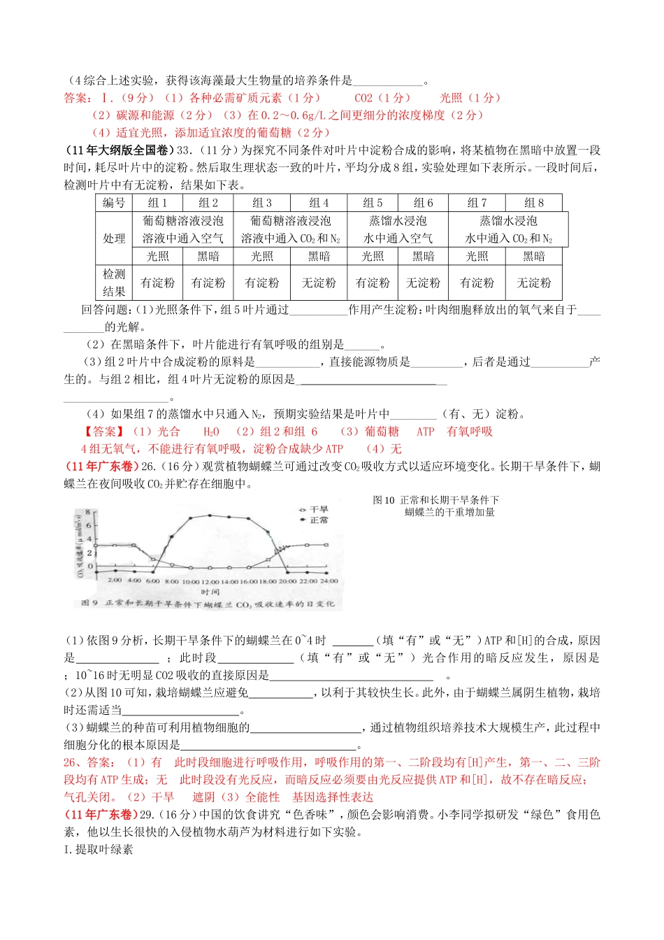 光合作用知识点测试题_第3页