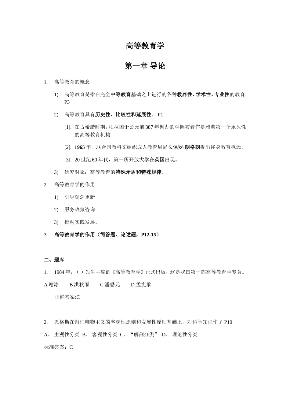 高等教育学教学设计教案_第1页