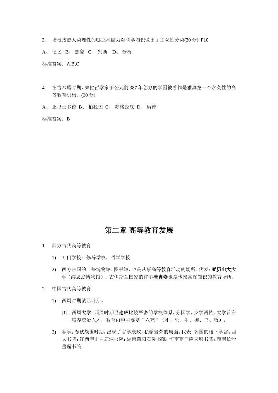 高等教育学教学设计教案_第2页