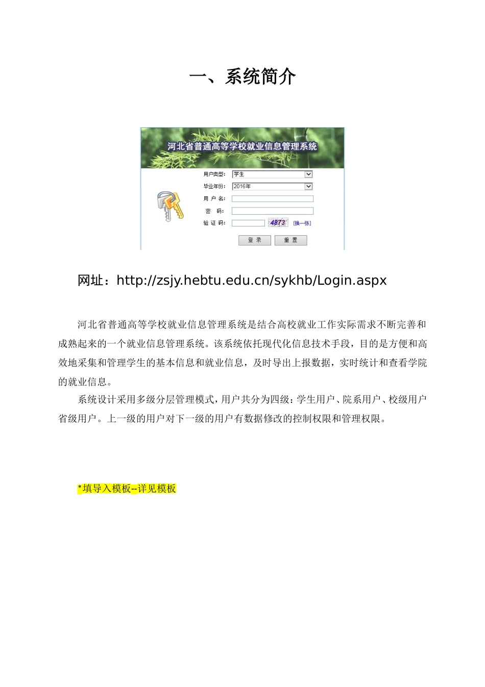 河北省普通高等学校就业信息管理系统使用说明_第3页