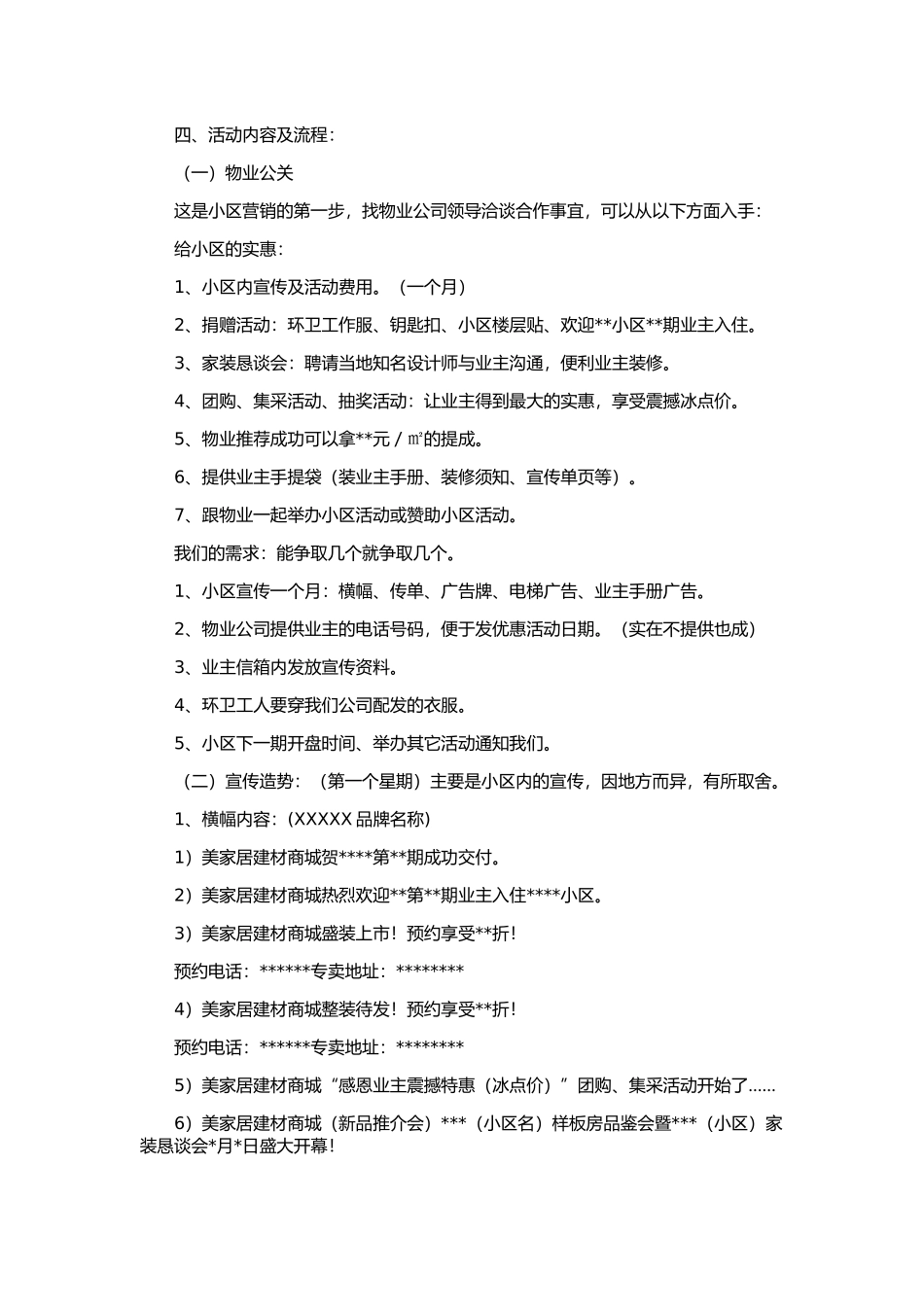 家居建材店面小区推广策划方案_第2页