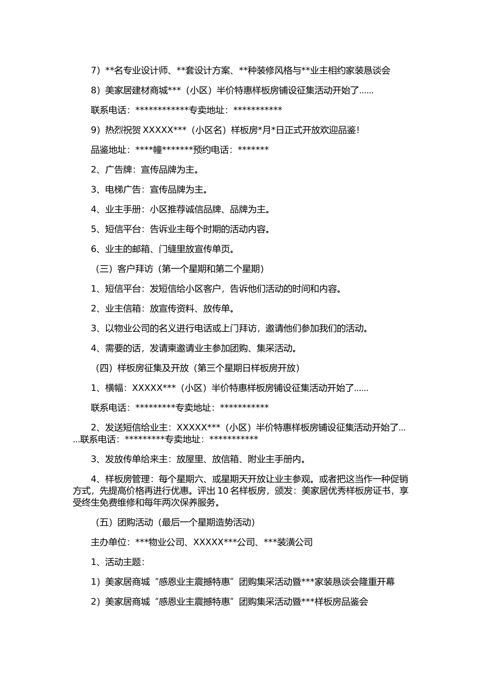 家居建材店面小区推广策划方案_第3页