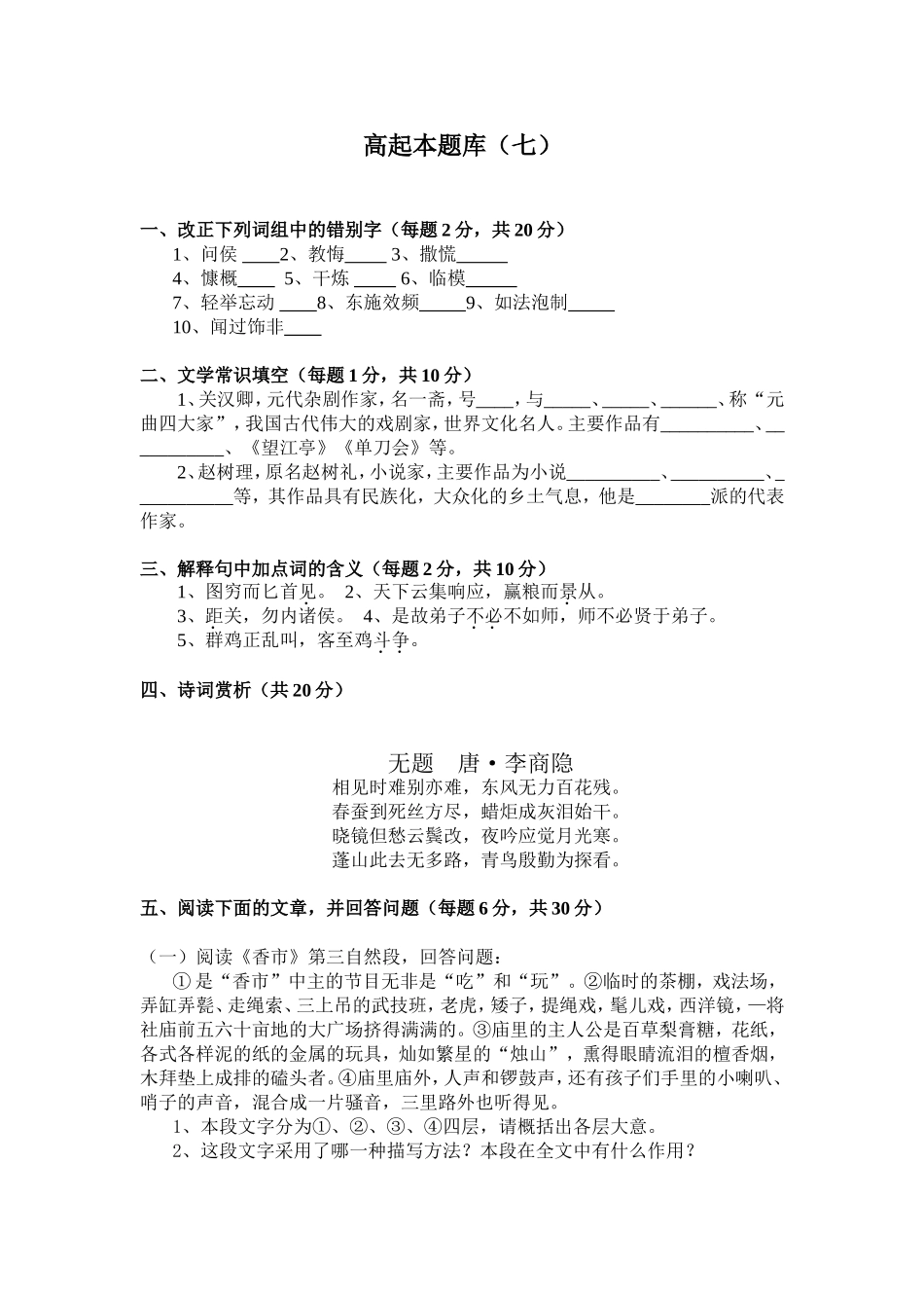 高起本题库语文_第1页