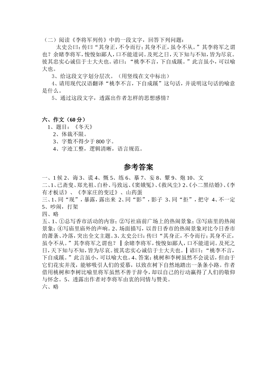高起本题库语文_第2页