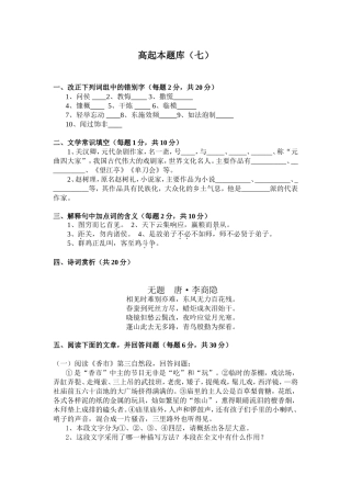 高起本题库语文