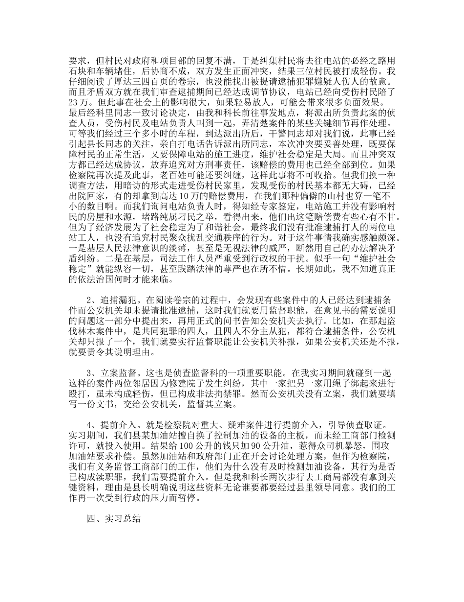 暑期检察院实习报告_第2页
