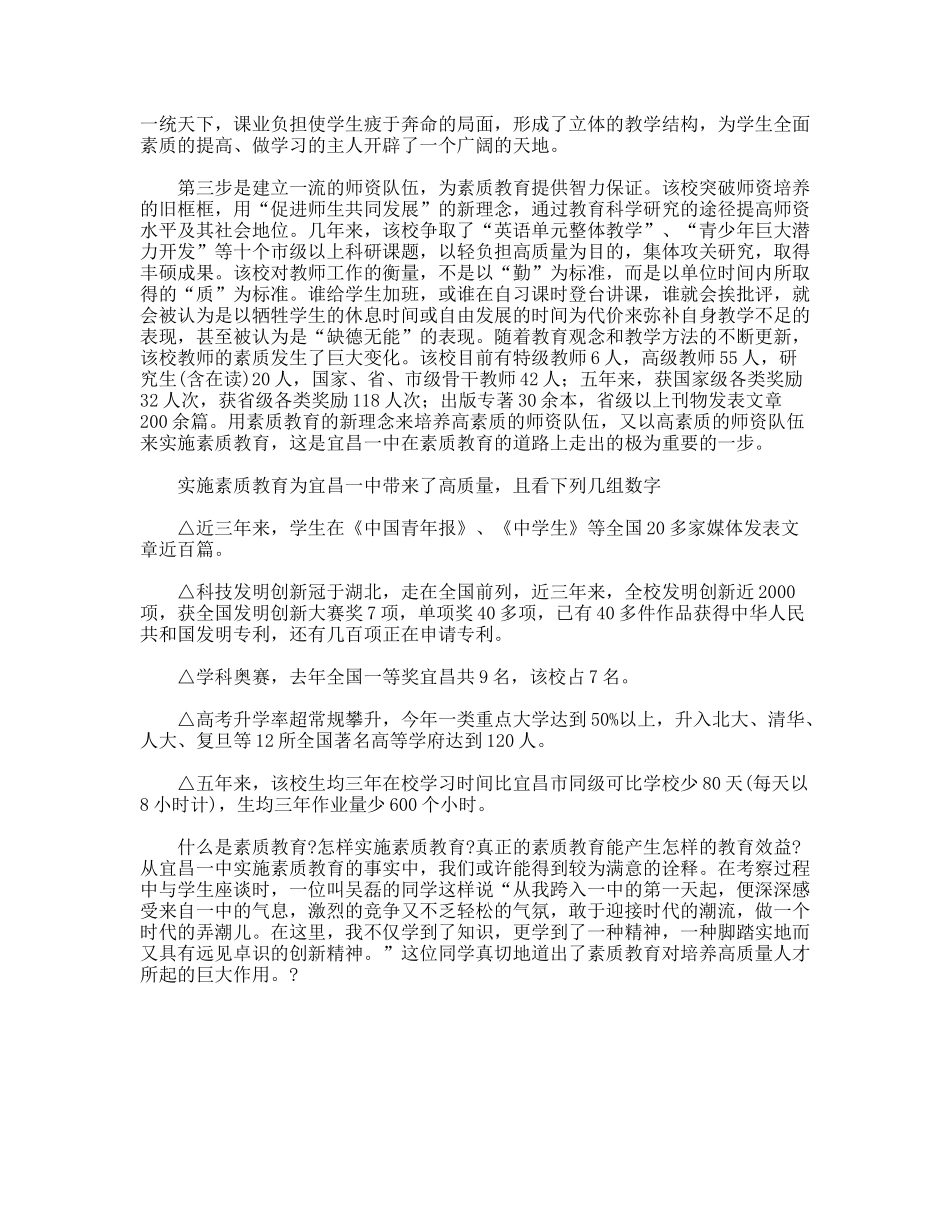 湖北省宜昌一中教育考察报告_第2页