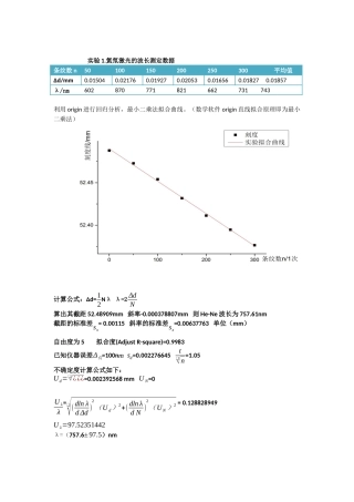 实验1.氦氖激光的波长测定数据