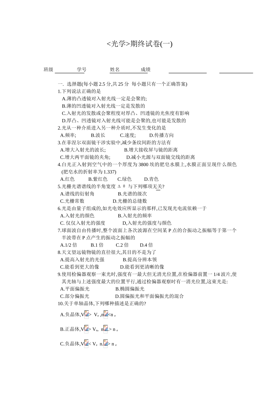 光学期终试卷模拟试题_第1页