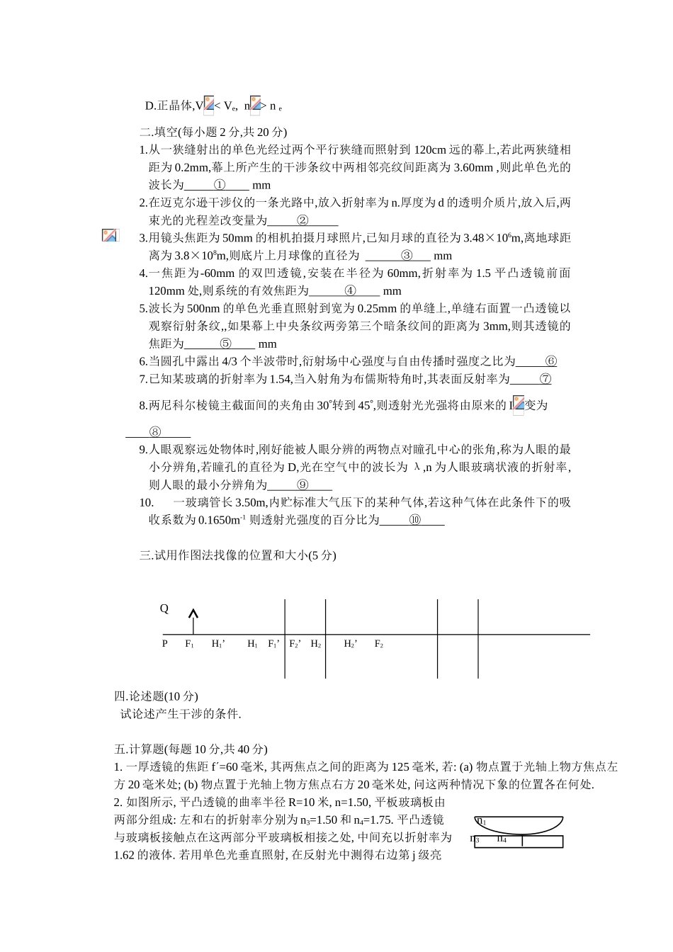 光学期终试卷模拟试题_第2页