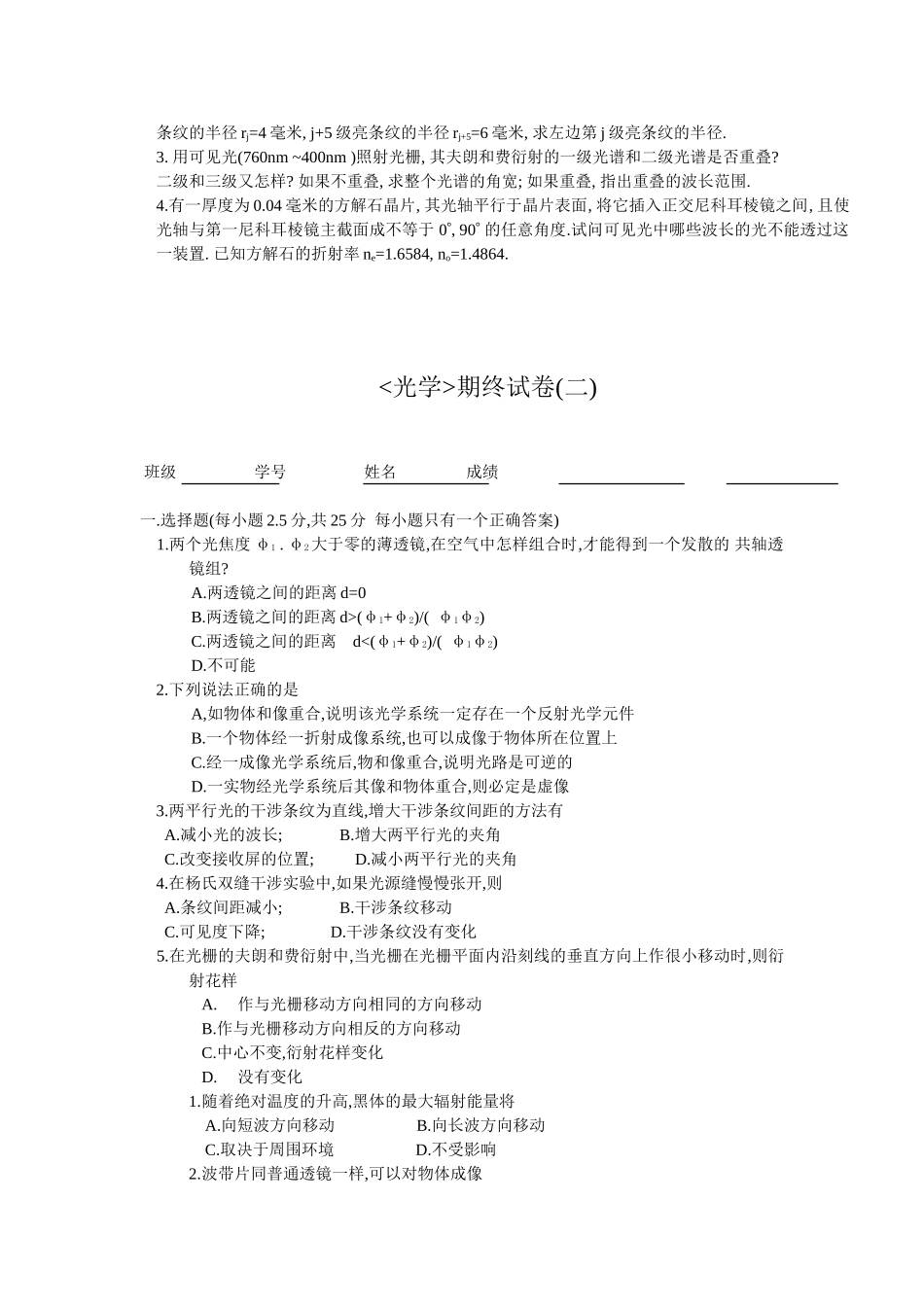 光学期终试卷模拟试题_第3页