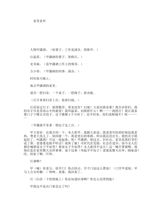 家里家外  话剧小品剧本