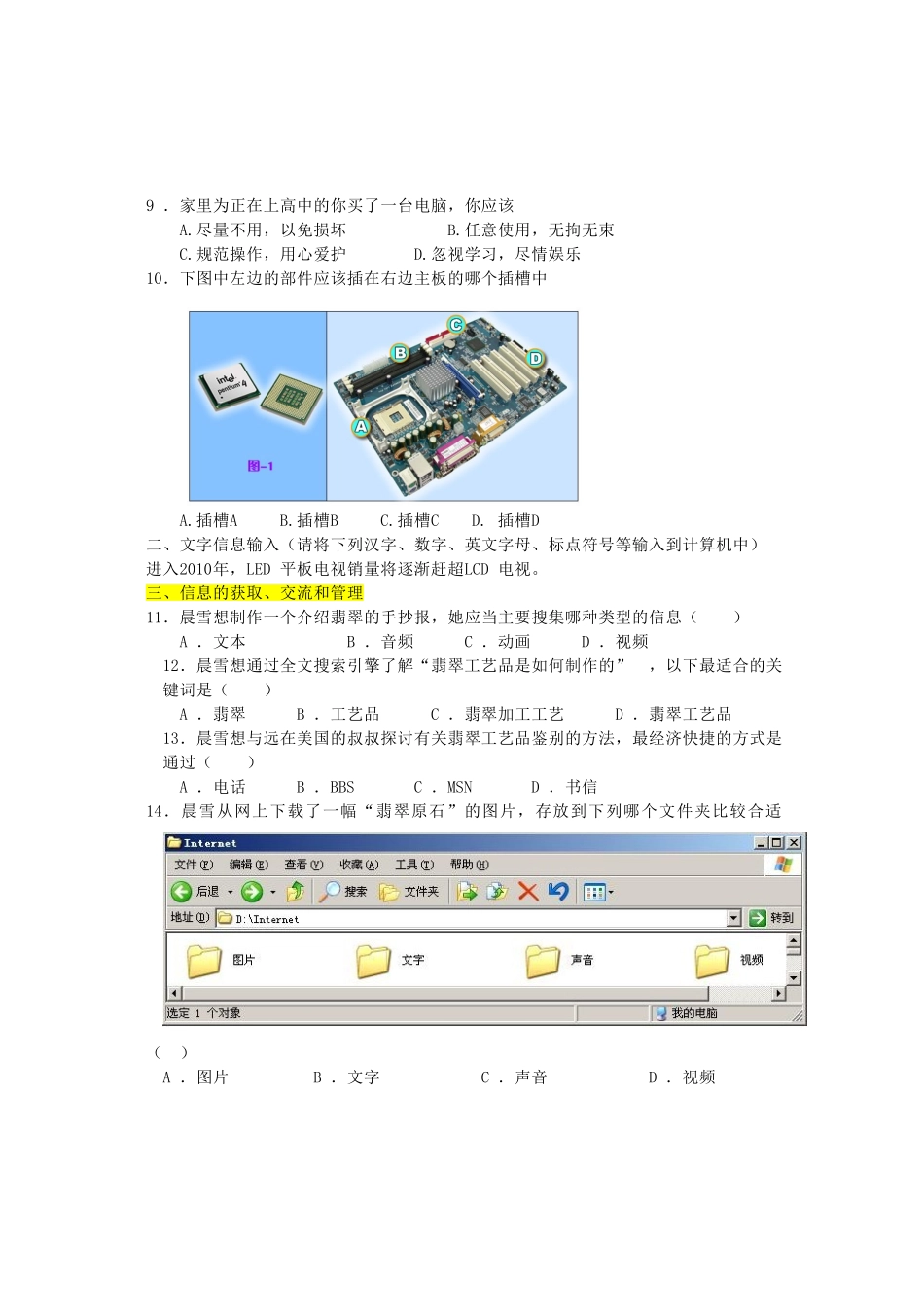 河北省普通高中学业水平考试信息技术考试（样卷）_第2页