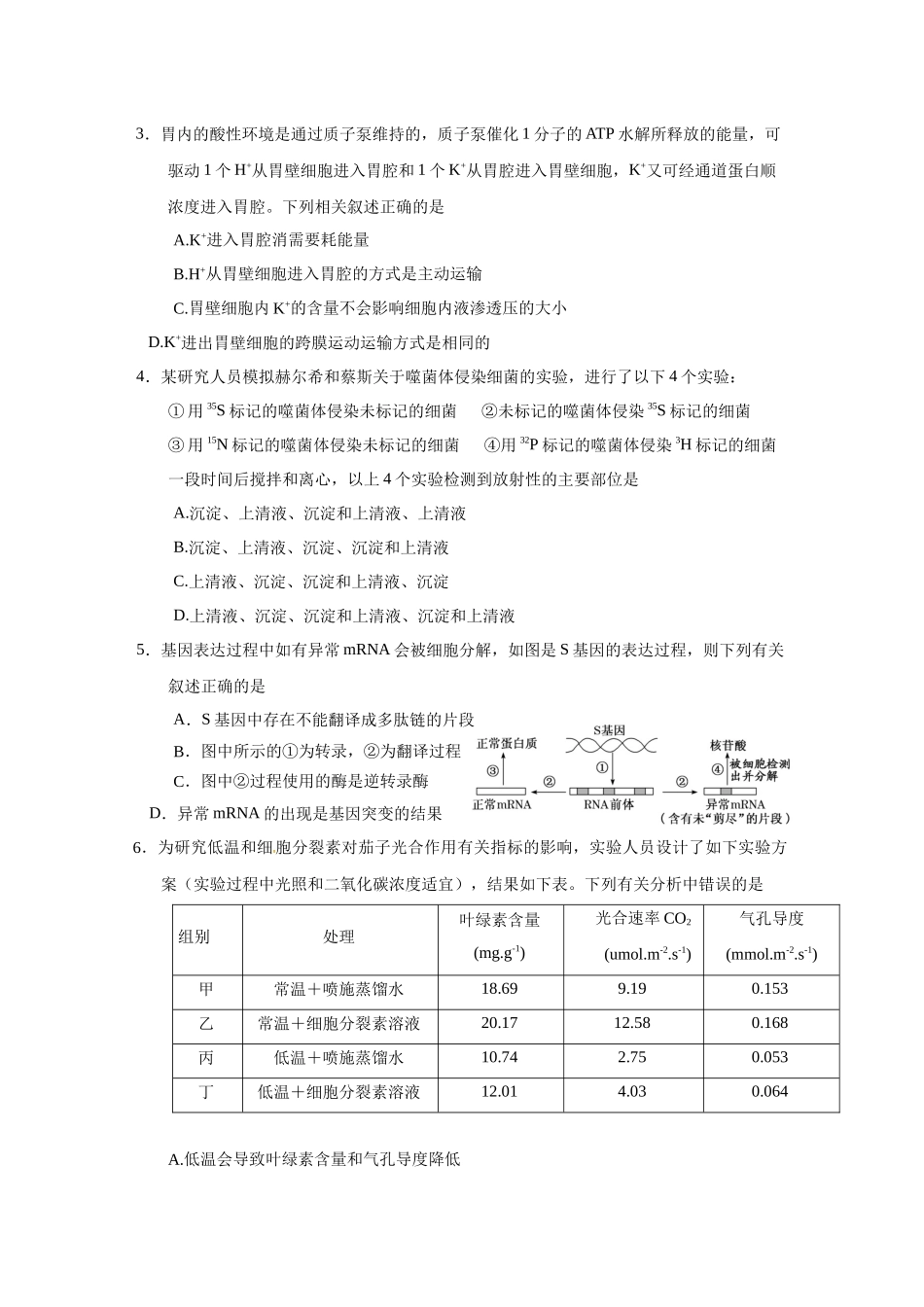 高三年级第一次学校模拟考试_第2页