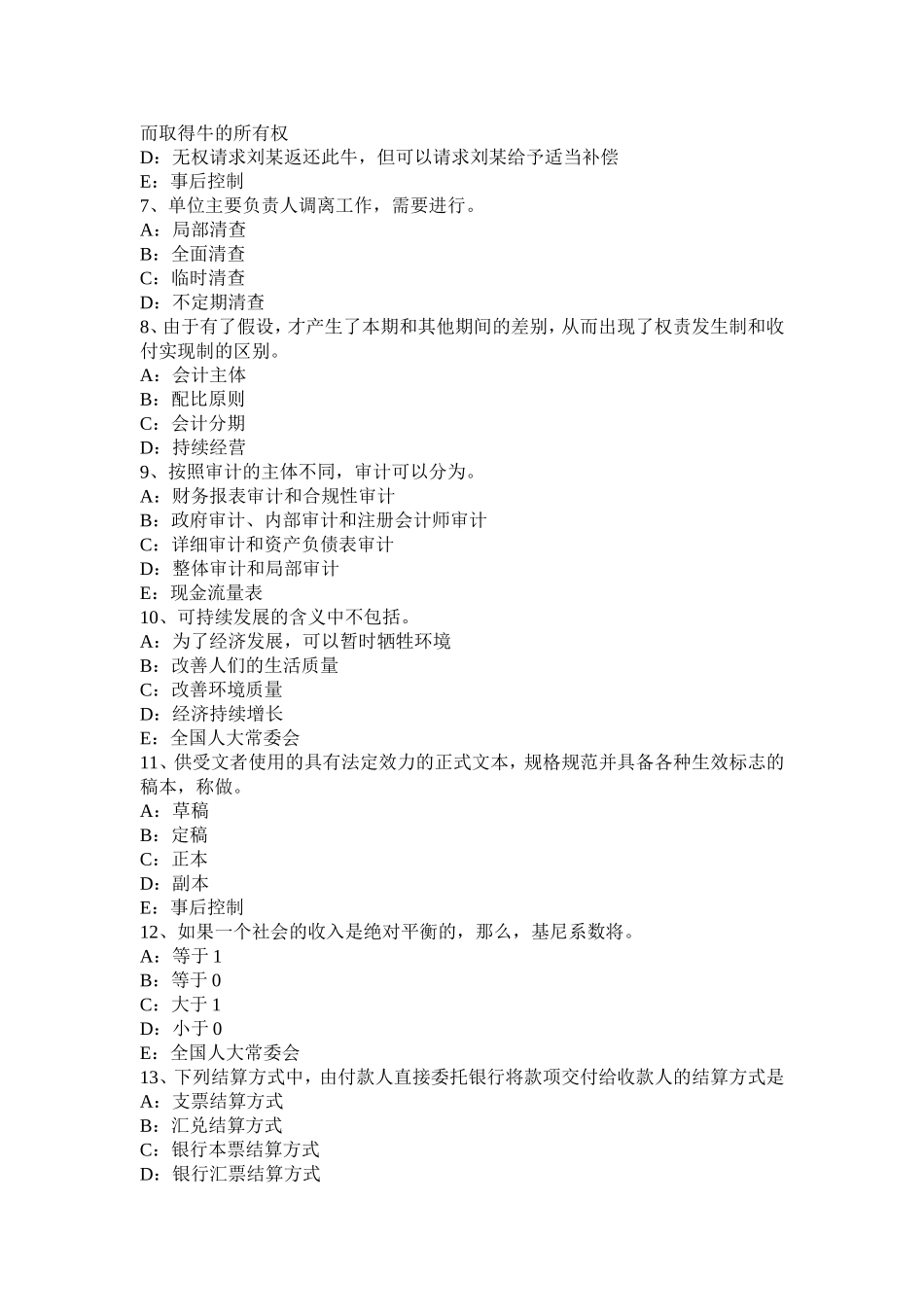 湖北省银行招聘计算机学知识点：红头文件的制作及标准模拟试题_第2页