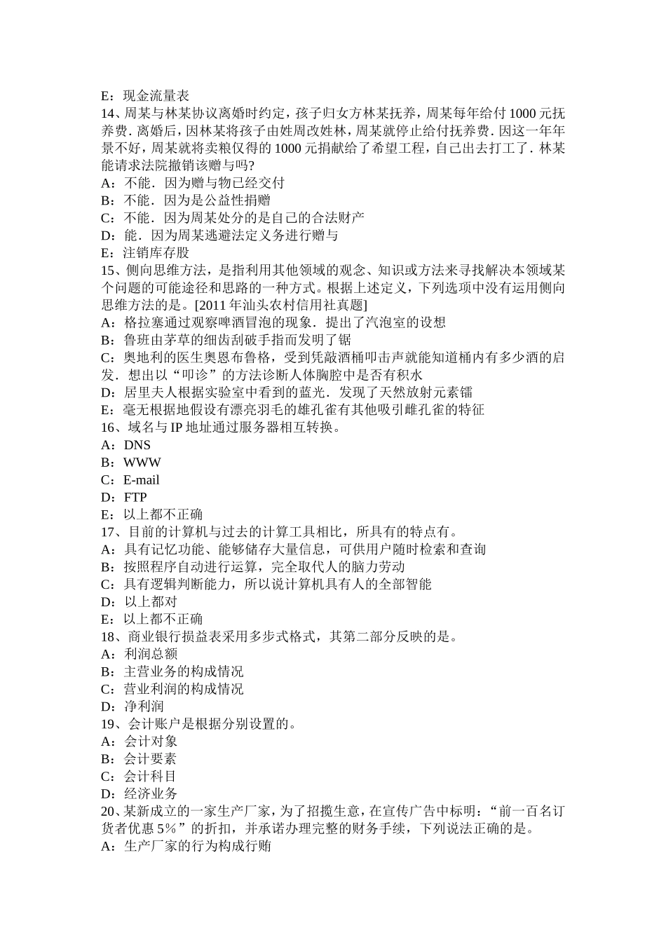 湖北省银行招聘计算机学知识点：红头文件的制作及标准模拟试题_第3页