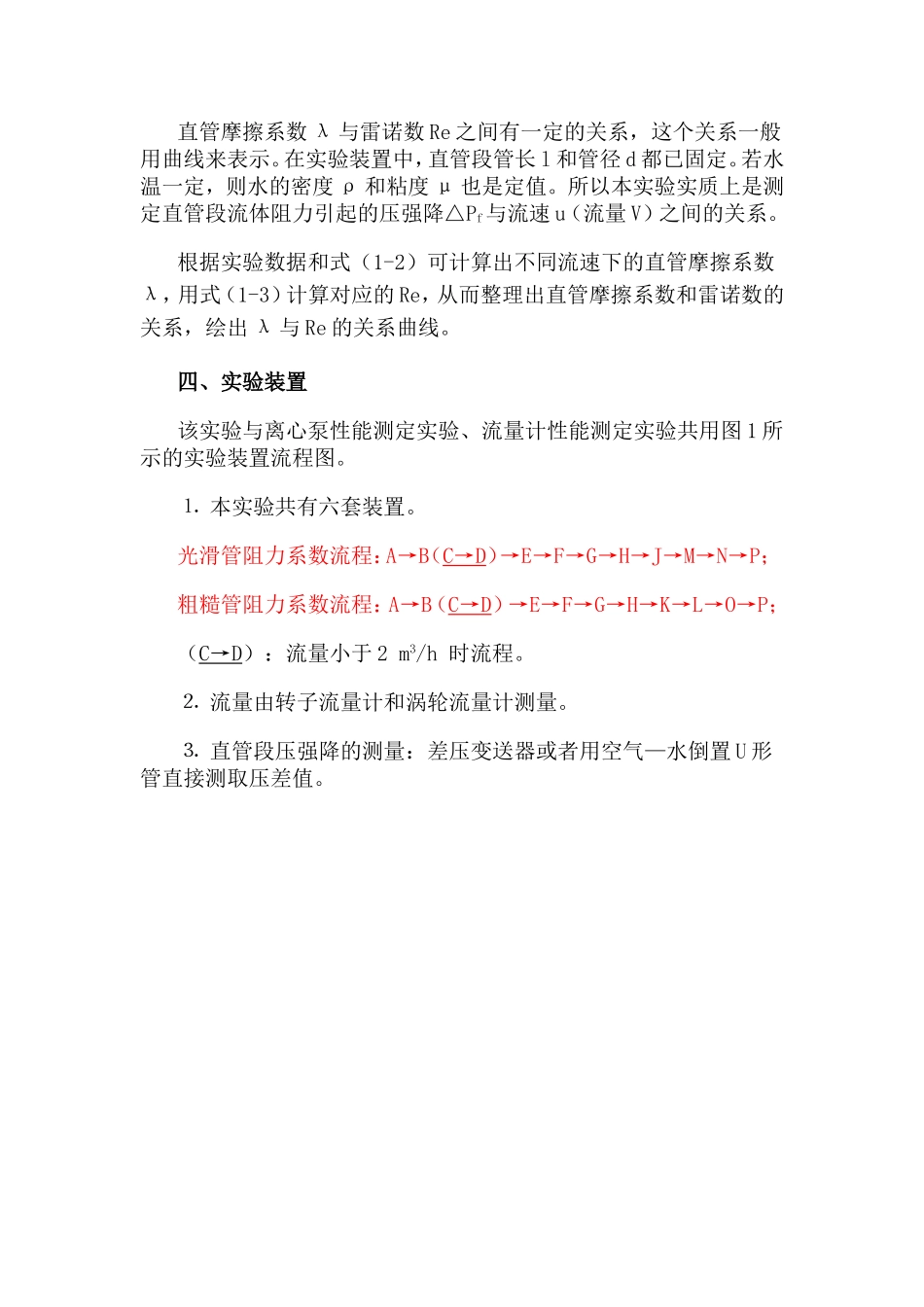 实验1流体阻力测定实验_第2页