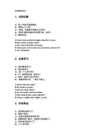 光阴似箭等英语简单对话汇编