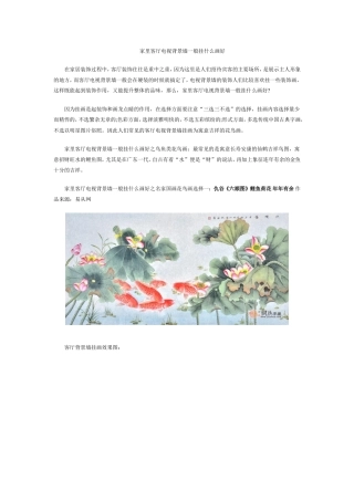 家里客厅电视背景墙一般挂什么画好