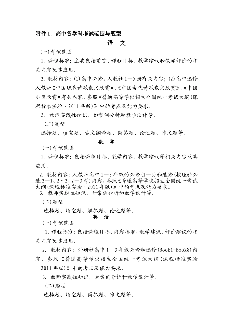 高中各学科考试范围与题型_第1页