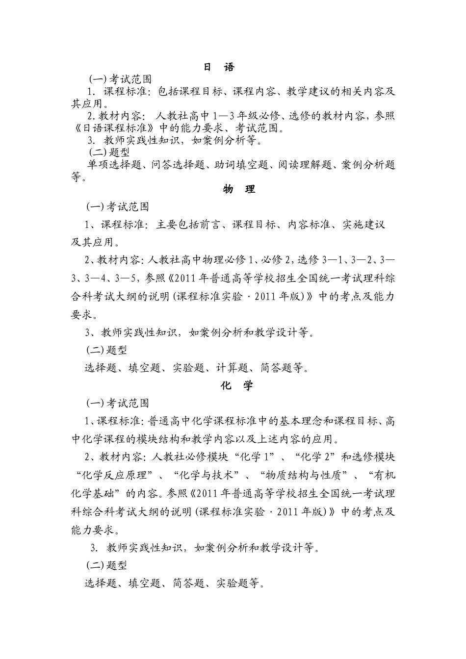 高中各学科考试范围与题型_第2页