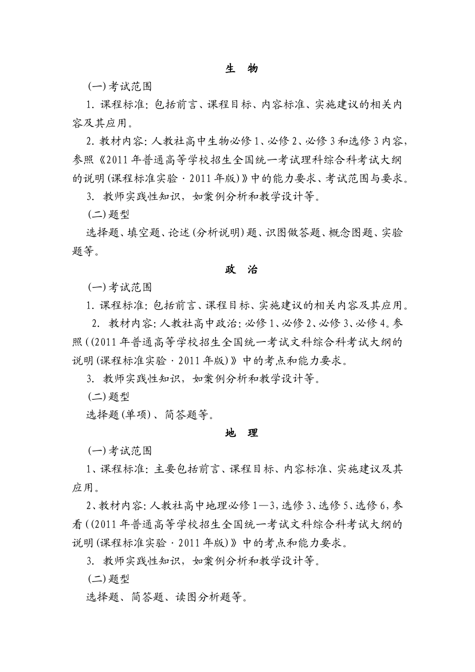 高中各学科考试范围与题型_第3页