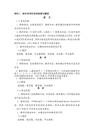 高中各学科考试范围与题型