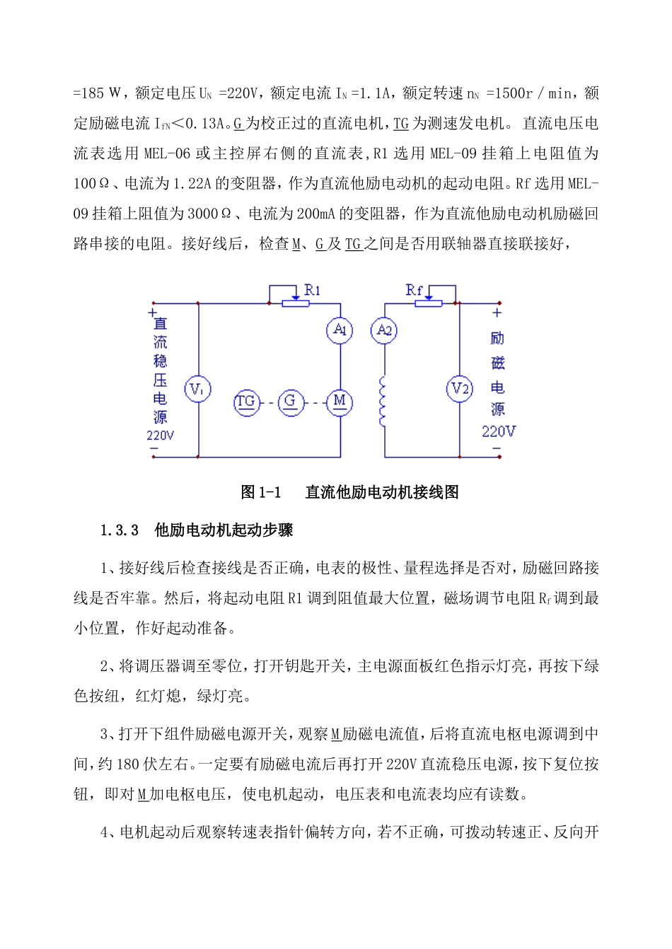 实验1直流电机认识实验_第2页
