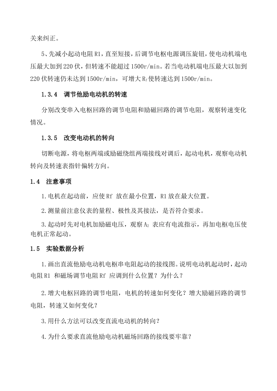 实验1直流电机认识实验_第3页